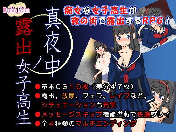 Midnight Exposure Schoolgirl