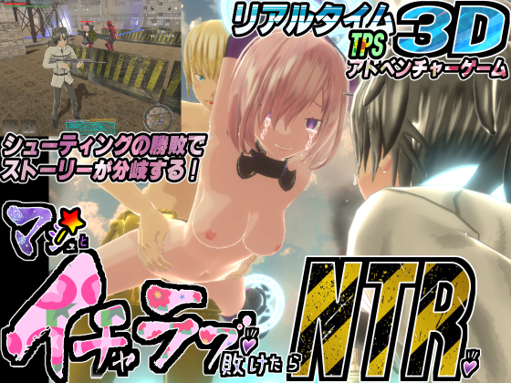 Yu to icharabu shitai! Kedo maketara NTR