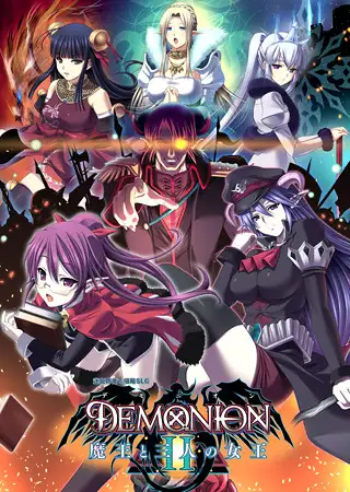 Demonion 2 Maou to Sannin no Joou (デモニオンII ～魔王と三人の女王～)