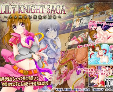 Lily Knight Saga (リリィナイト・サーガ～少女騎士と魔触の紋章～)