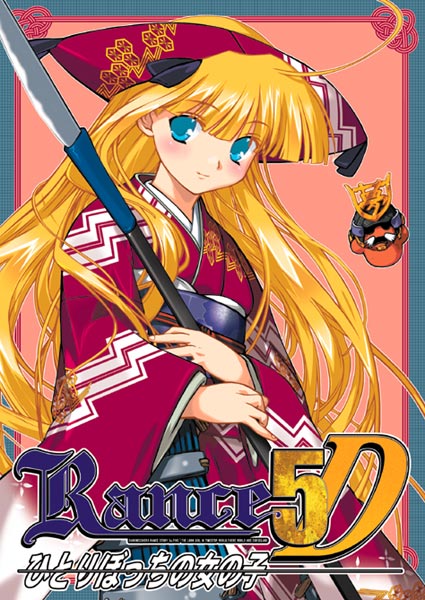 Rance 5D – The Lonely Girl