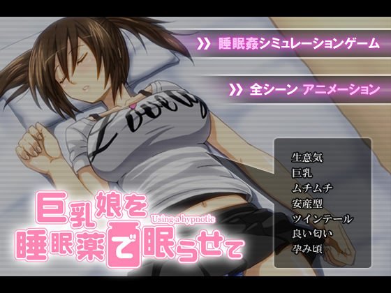 Making a girl with big tits fall asleep by giving her a sleeping pill
