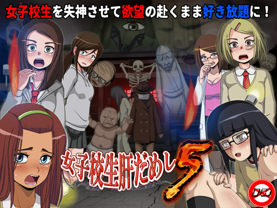 School Girl Courage Test 5 (FULL DLCs)