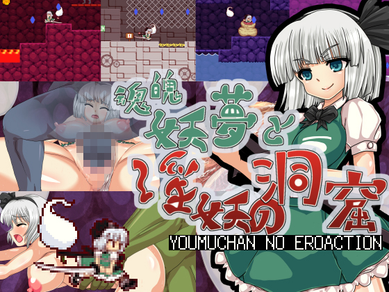 Youmu Konpaku & Dungeon of Lewd Creatures (ENGLISH)