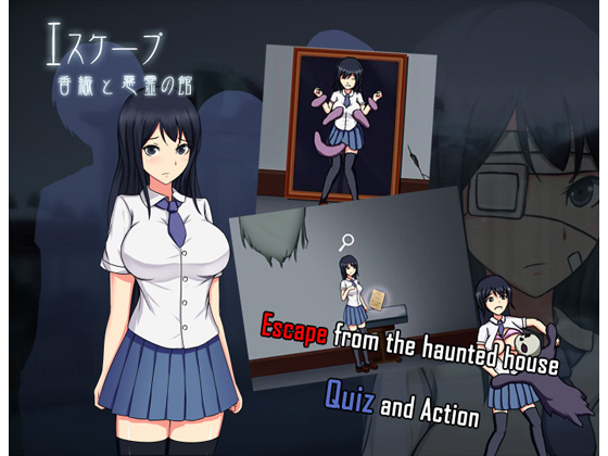 Escape – Kaori and the Haunted House –