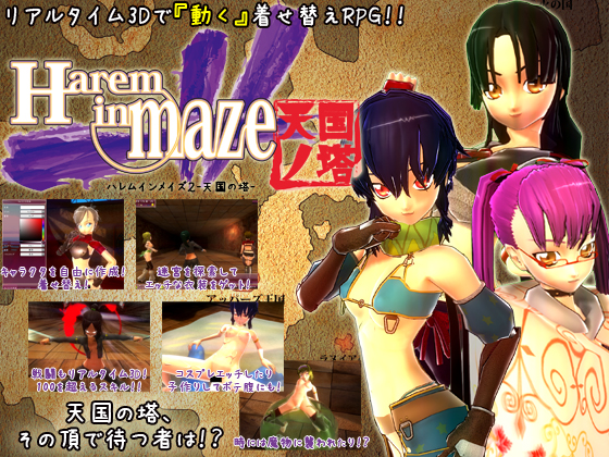 Harem in maze 2