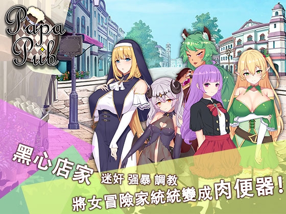 PaPaPub (中国語版)