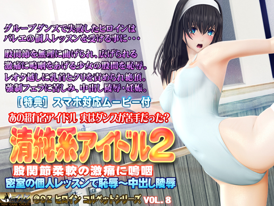 Pure Idol 2 – Moaning in Pain Doing the Splits (@OZ)