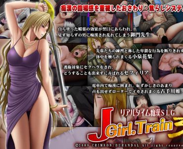 J-Girl Train 3