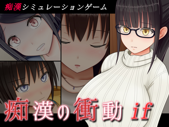 Urge to Molest \”if\” (Update ENG ver)