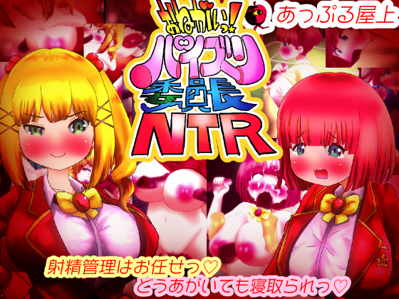 Pleaseee! Paizuri Student Council NTR