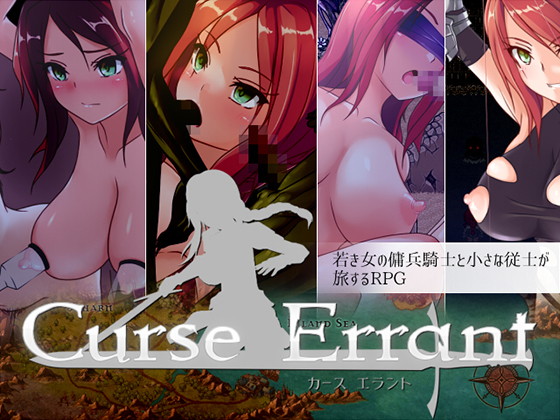 Curse Errant (Ver 1.12)