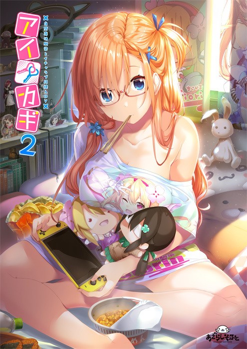 Aikagi 2 (アイカギ2)