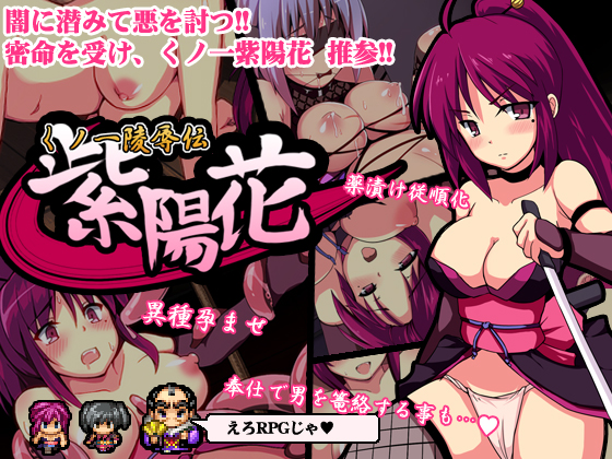 The Ninja Rape Legend – Ajisai