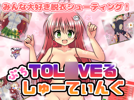 Petite To Love-Ru Shooting