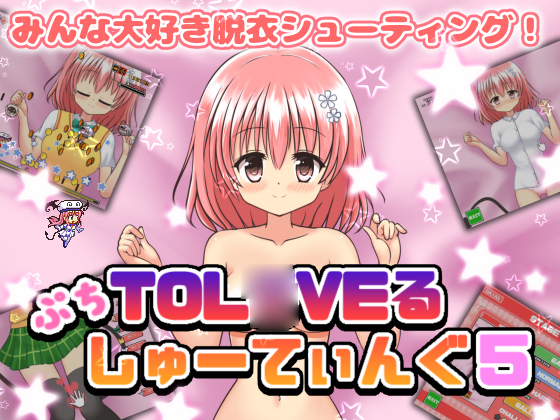 Petite To Love-Ru Shooting 5