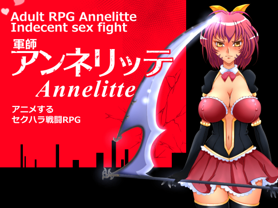 Annelitte (軍師アンネリッテ)
