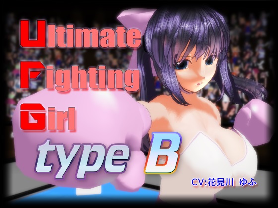 Ultimate Fighting Girl: Type B