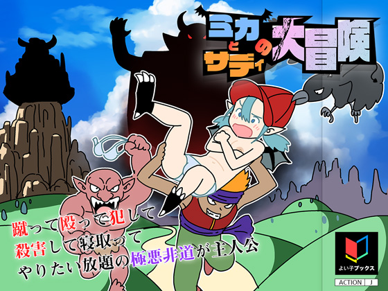 Mika and Sadhi’s Adventure