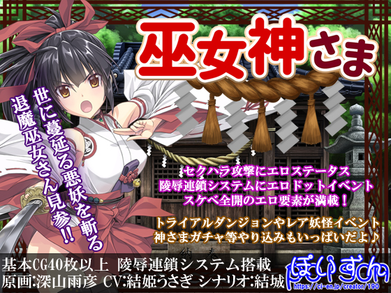 Divine Miko Koyori (Update Steam ver)