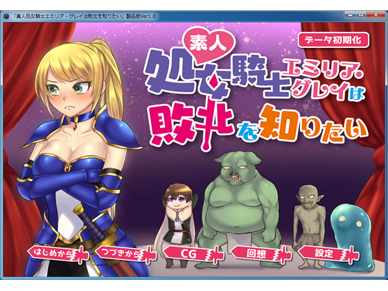 Amateur Virgin Knight Emilia Gray