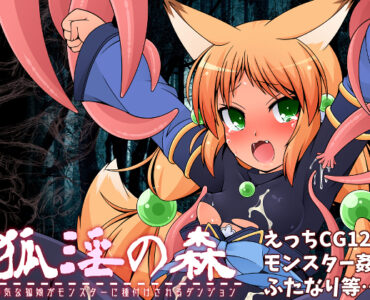 Fox Girl Enters the Impregnation Monster Dungeon