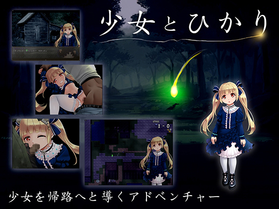 The Girl and the Light (少女とひかり)