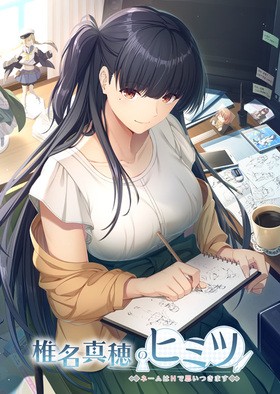 Shiina Maho no Himitsu ~Name wa H de Omoitsukimasu~