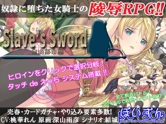 Slave’s Sword ~The Free City~