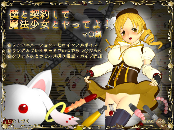 Sign With Me to fuck a Magical Girl!