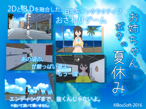 Me and Big Sister’s Summer Vacation [v2.3] [EN]