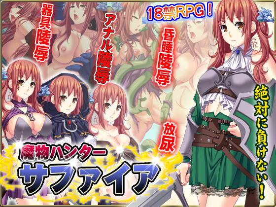 Monster Hunter Sapphire (魔物ハンターサファイア)