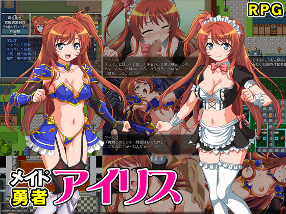 Maid Hero IRIS (メイド勇者アイリス)