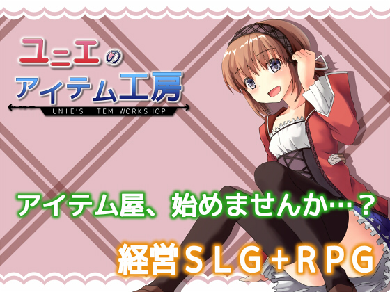 Unie’s Item Workshop (ユニエのアイテム工房)