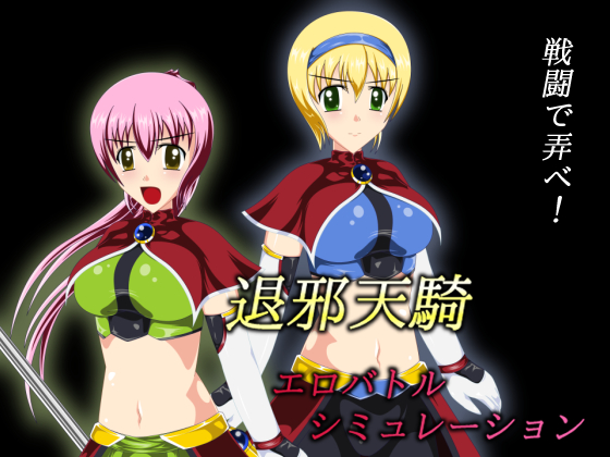Shisa Yokoshima Tenki Ero Battle Simulation