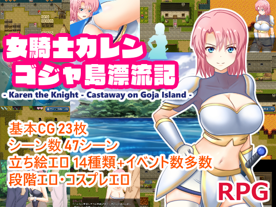 Karen the Knight (女騎士カレン ゴジャ島漂流記)
