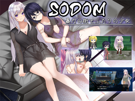 SODOMー暴力の街とふたりの少女