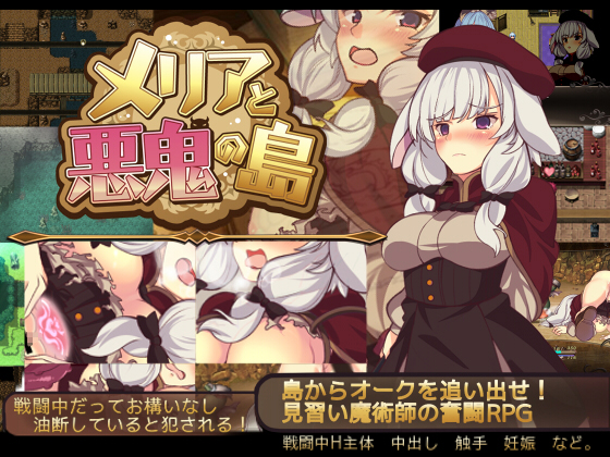 Melia and the Devil’s Island (メリアと悪鬼の島)