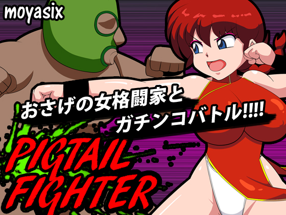 PIGTAIL FIGHTER
