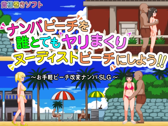 Let’s Turn The Pick-Up Beach into a Free-For-All Nudist Fucking Beach!!