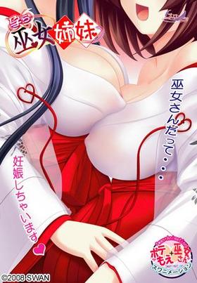 Hara Miko Shimai (孕ら巫女姉妹)