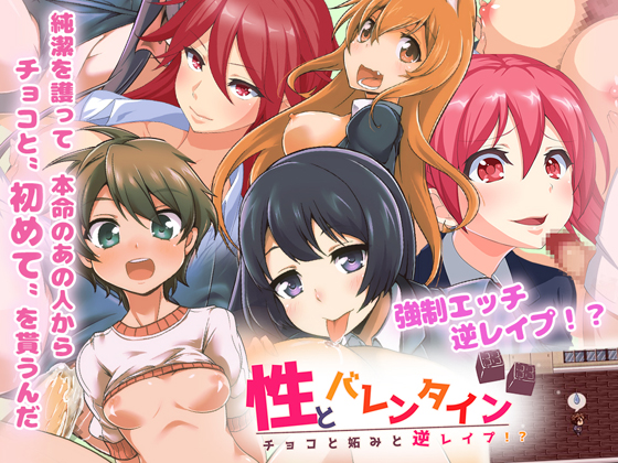 Sexy Valentines – Chocolate and Envy and Reverse Rape!?