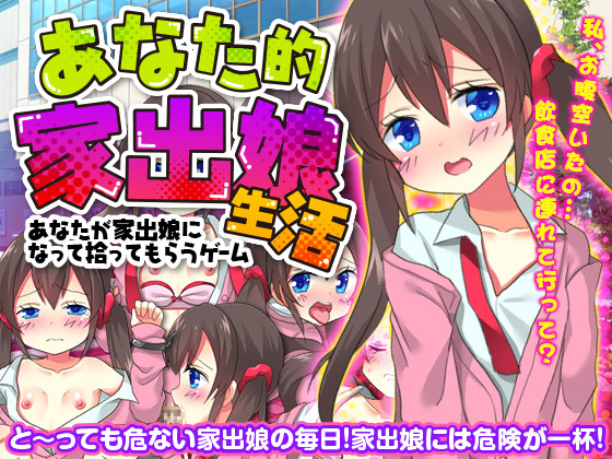 You become a runaway girl to be picked up in this game