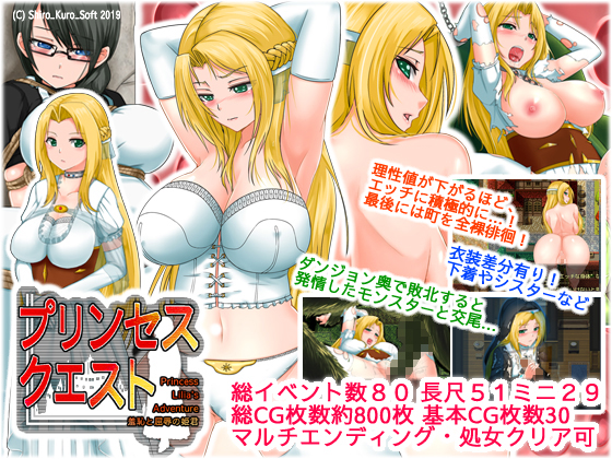 プリンセスクエスト 羞恥と屈辱の姫君 (Update ENG ver)