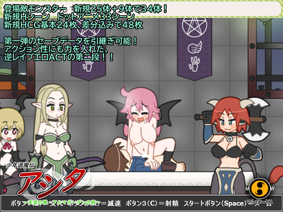 Monster Fighter Boy Ashita ~Sky Castle – Almagarden~