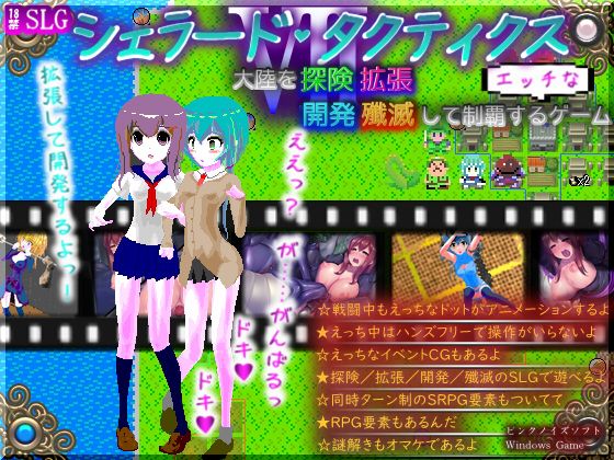 Sherado Tactics (シェラード・タクティクス)