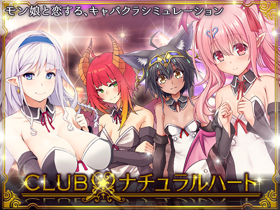 CLUB Natural Heart (CLUB・ナチュラルハート)