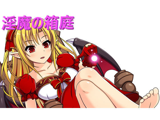 Succubus’s Miniature Garden (淫魔の箱庭) (Update Android ver)