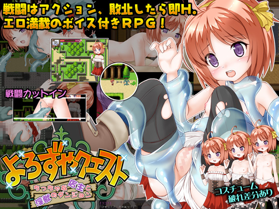 General Store Quest ~Little Shopkeeper and the Dungeon of Lustful Beasts~