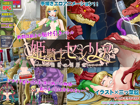 Princess Knight Cecilia – Fallen Princess Knight –